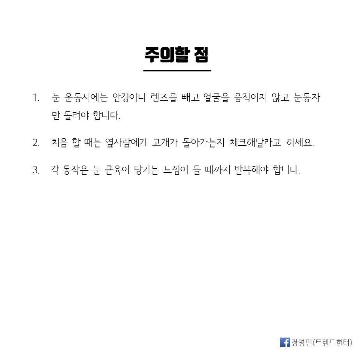 [스압] 시력 0.3에서 1.5로 바꾸는 기적적인 시력 향상법