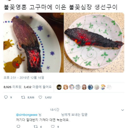 생선을 구웠는데 좀 이상함.jpg