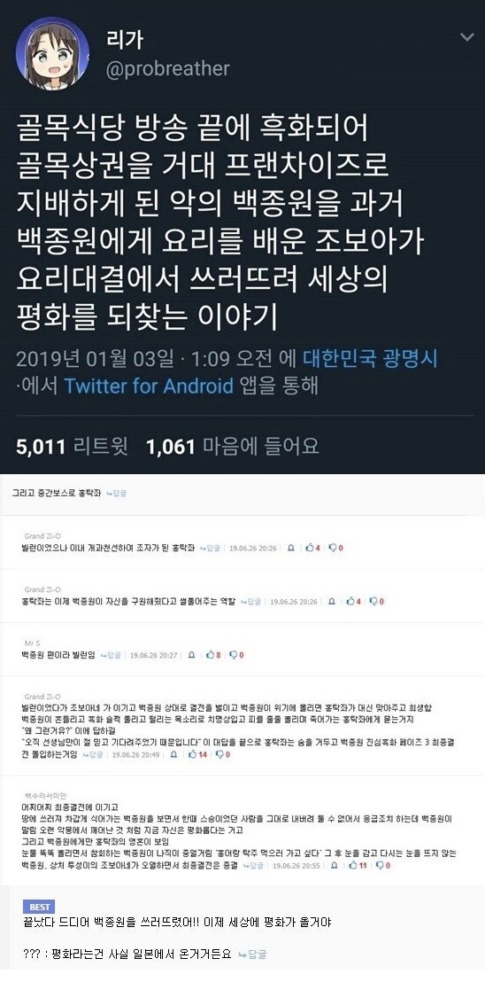 현실이 되어가는 백종원 유니버스.jpg