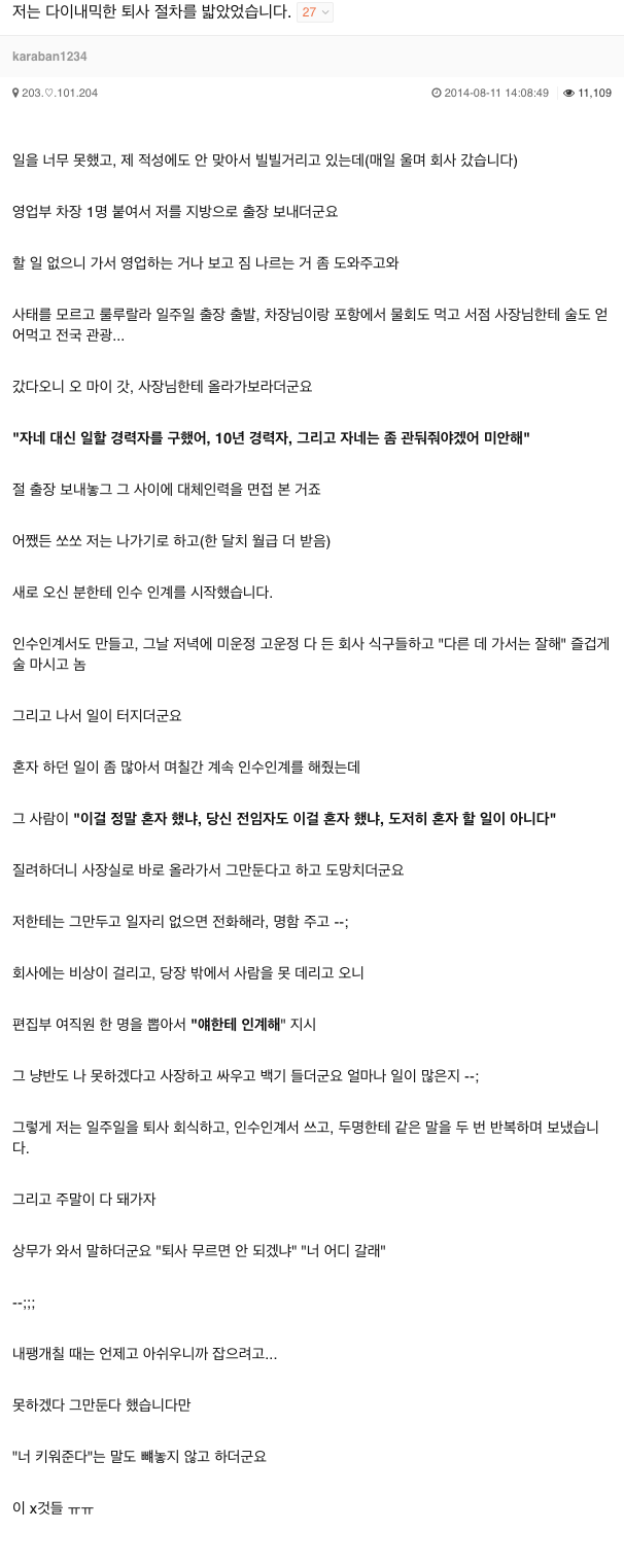 다이나믹한 중소기업 퇴사 썰