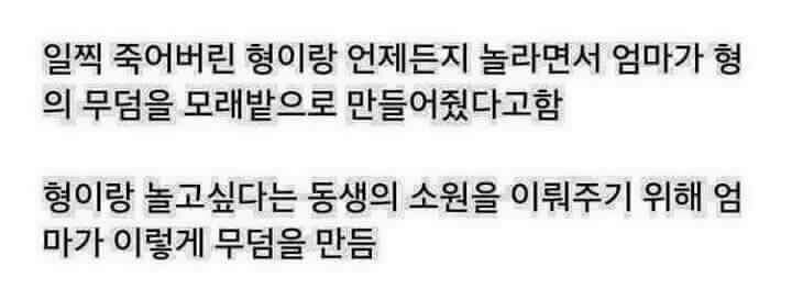 형의 무덤이 모래로 만들어진 이유.jpg