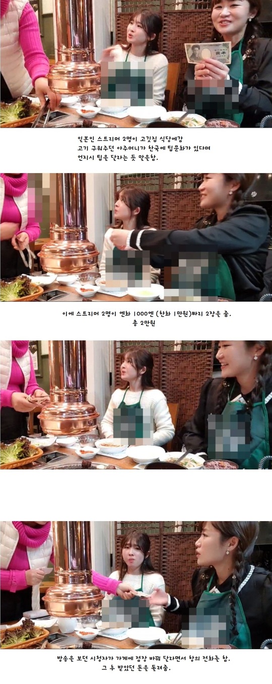 일본인에게 팁 요구한 고깃집