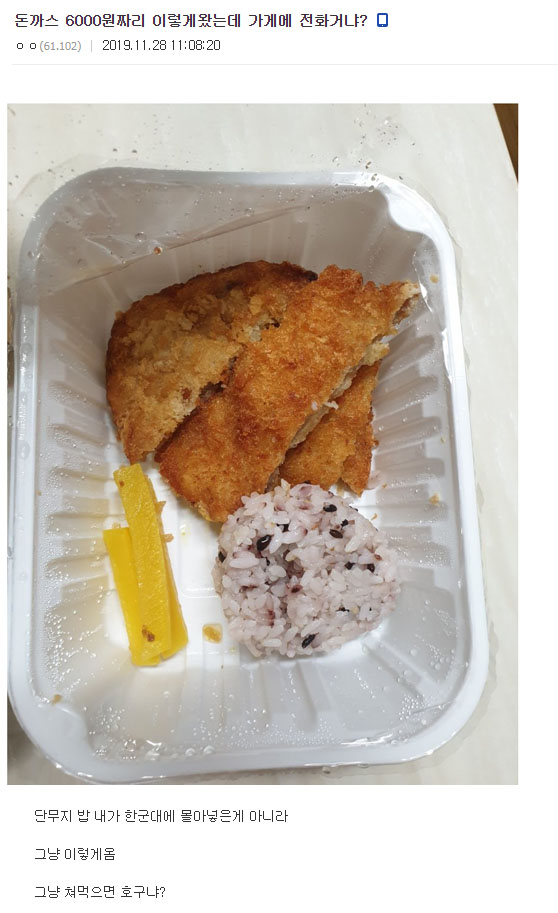 6천원짜리 배달 돈까스.jpg