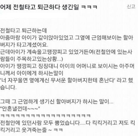 어제 지하철 타고 퇴근하는데 아이가 울길래