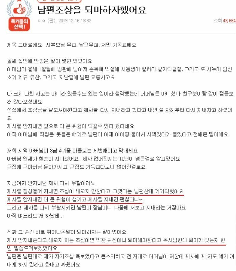 조상님 퇴마 하자는 며느리.jpg