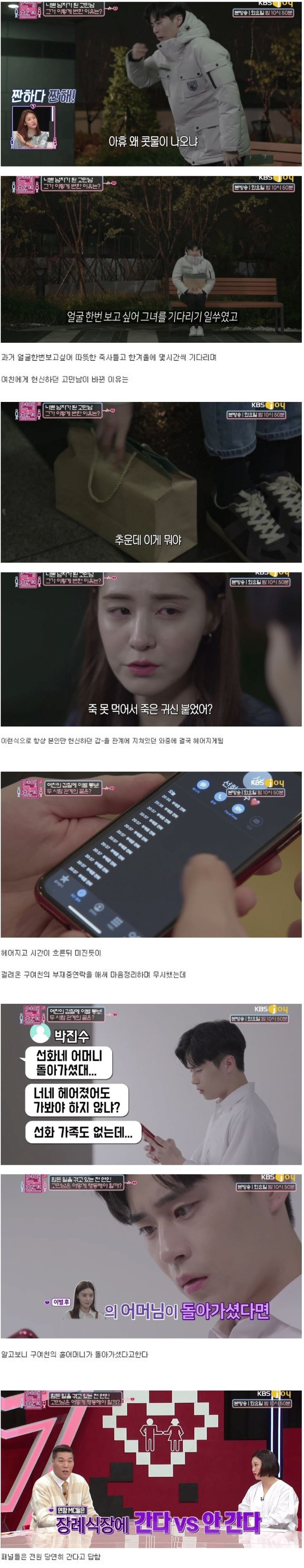 구여친의 홀어머니 장례식 간다vs안간다