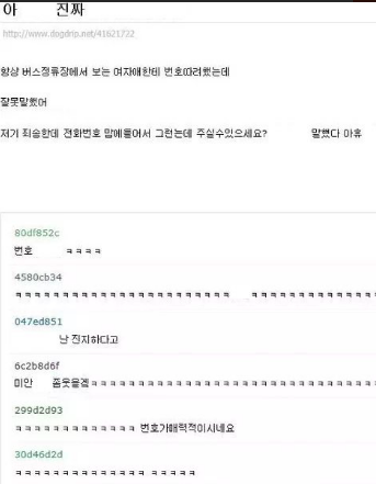 번호 따려고 말 걸었는데 망한 것 같다