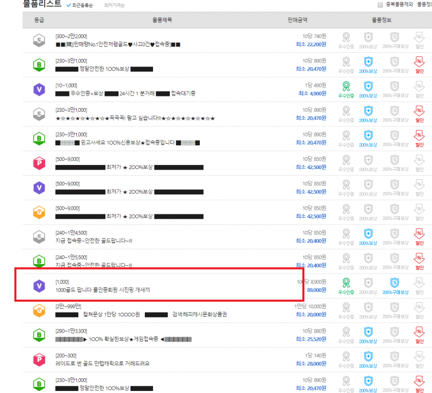 아이템매니아 신뢰도 100% 물품.jpg