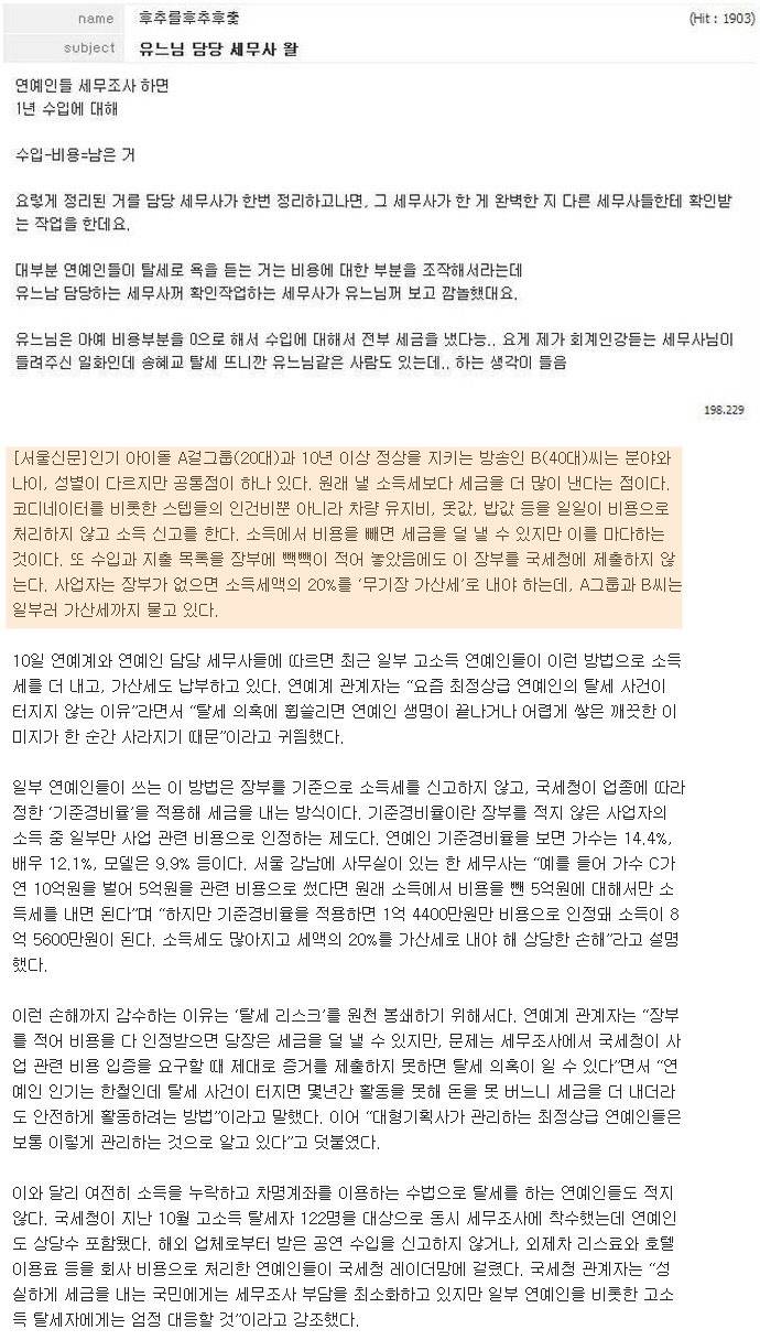 유재석의 세금 납부 방식 .jpg