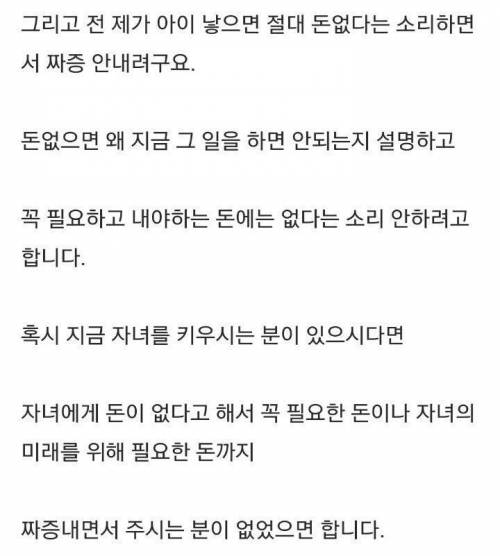 부모가 자식한테 돈 없다 하는거 안좋네요