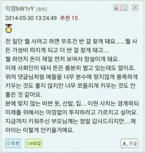 부모가 자식한테 돈 없다 하는거 안좋네요