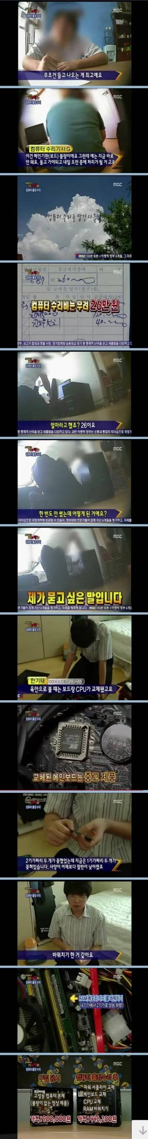 [스압] 컴퓨터 출장수리의 인식을 나락으로 떨어트린 방송.jpg