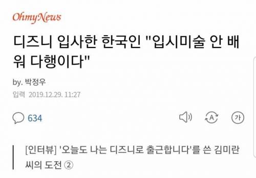 디즈니 입사한 한국인.....jpg