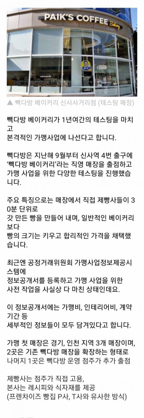백종원 베이커리.jpg