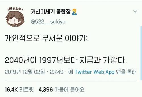 2019년이 다 지나가는 이 시점에서 소름돋는 이야기.twt