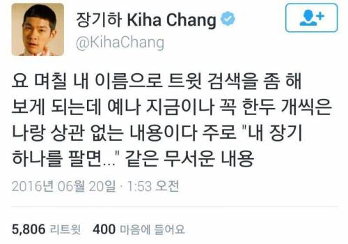 자기 이름으로 검색해 보고 놀란 연예인
