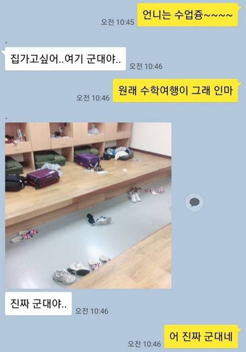 수학여행 간 여동생...jpg
