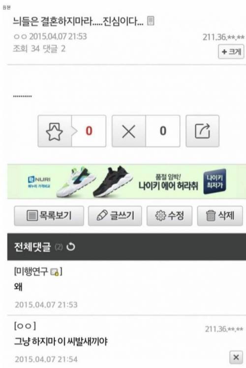 [스압&욕주의]결혼하지마드립 모음+기출변형 포함.