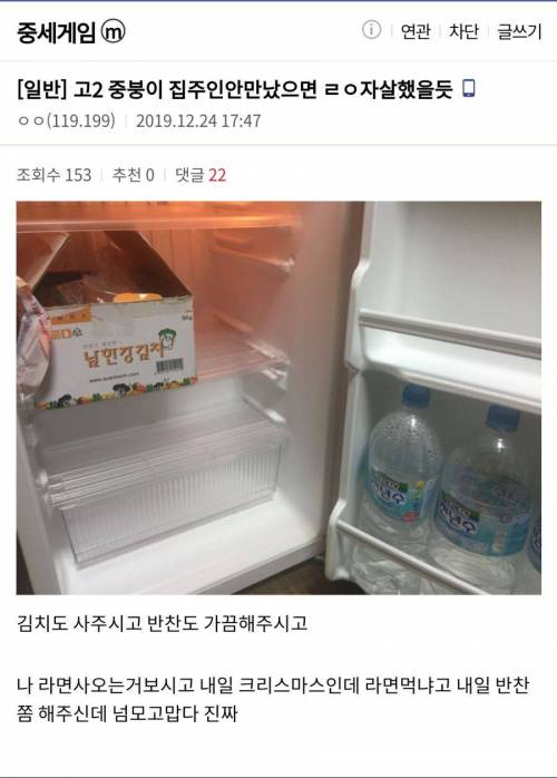 천사 집주인 만난 고2 디시인.jpg