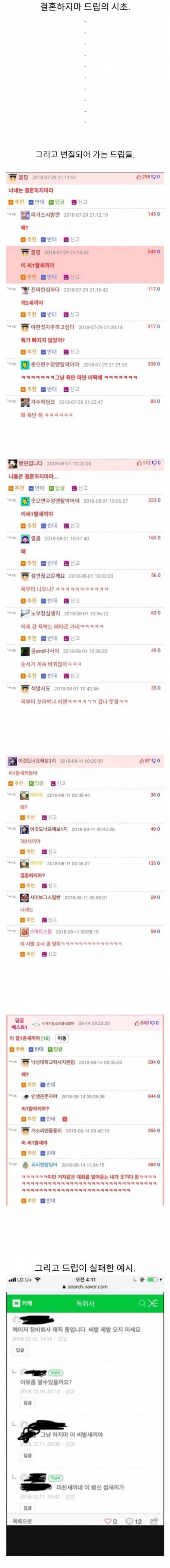 [스압&욕주의]결혼하지마드립 모음+기출변형 포함.