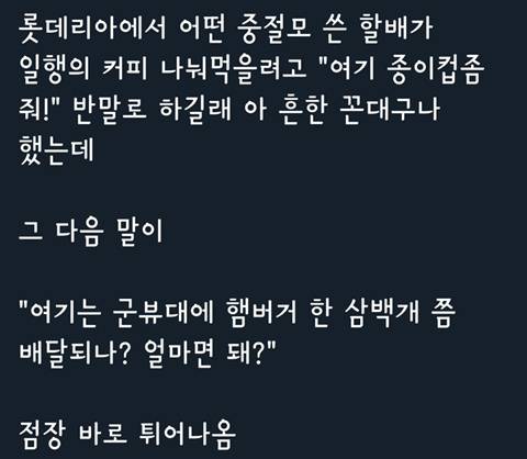 롯데리아에 등장한 꼰대.jpg