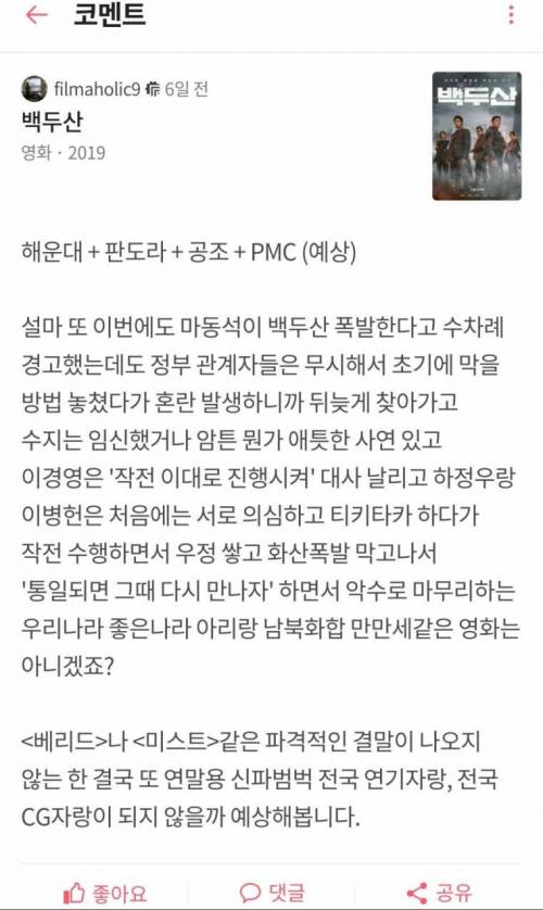 [스포??] 예상을 한치도 벗어나지 않는 영화