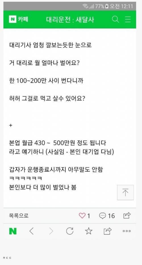 대리로 얼마나 버슈.jpg