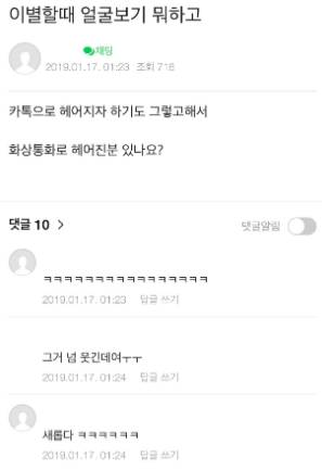 카톡으로 이별 통보가 예의가 아닐때