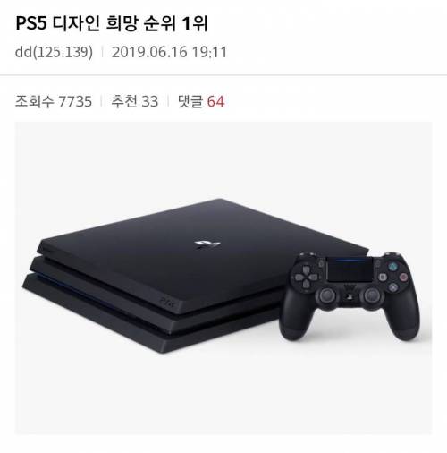 Ps5 예상 디자인과 희망디자인 1위