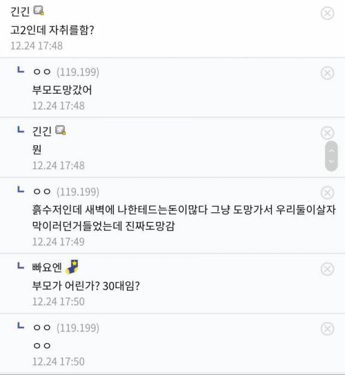 천사 집주인 만난 고2 디시인.jpg