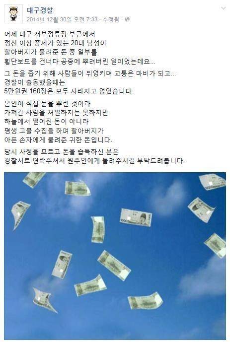 대구 돈벼락 사건.jpg