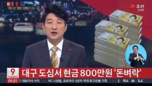 대구 돈벼락 사건.jpg