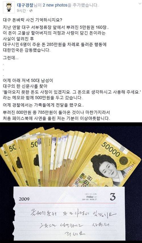 대구 돈벼락 사건.jpg