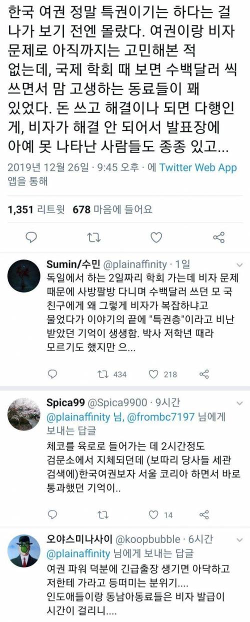 전세계 적으로 알아주는 특권계층