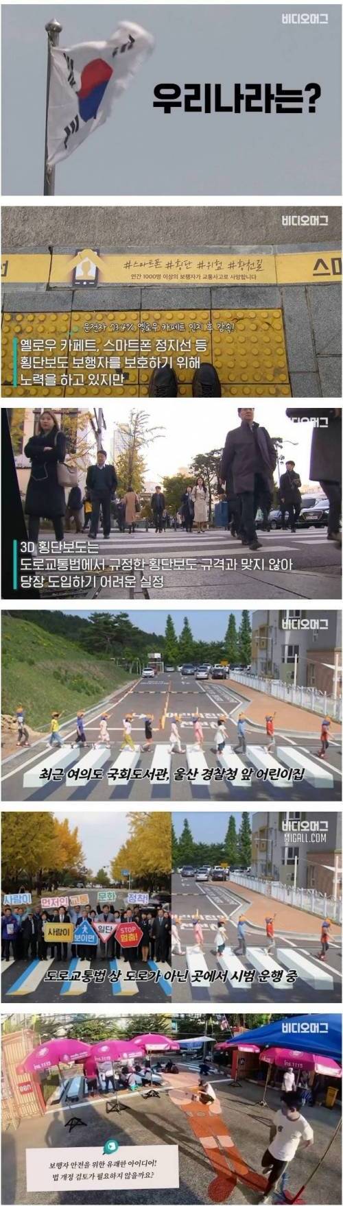 [스압] 교통사고 줄이는 신박한 아이디어.jpg