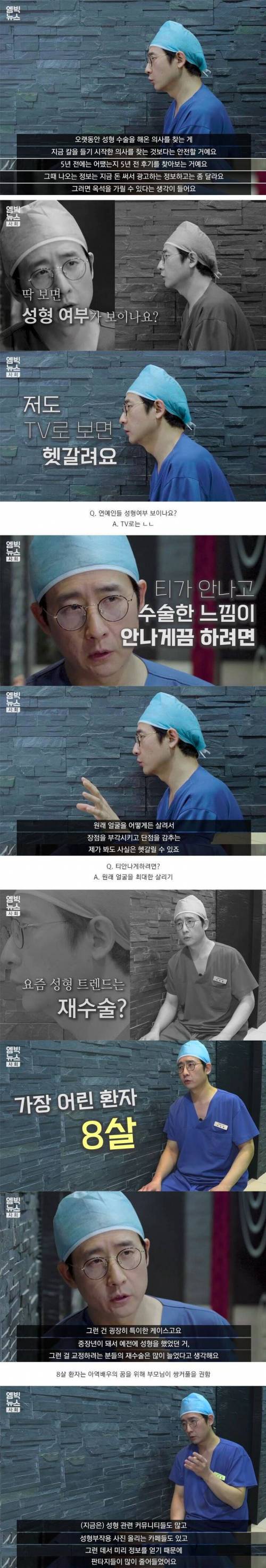 [스압] 강남에서 11년 근무한 성형외과 의사와 인터뷰