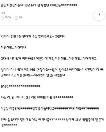 치킨집 하는데 13년 중 젤 웃겼던 일