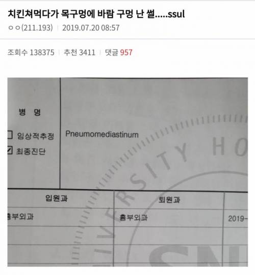 [스압] 치킨 먹다가 응급실 간 썰.jpg