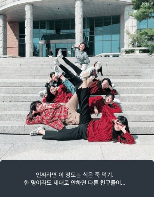 [스압] 단체사진 인싸처럼 찍는 법.jpg