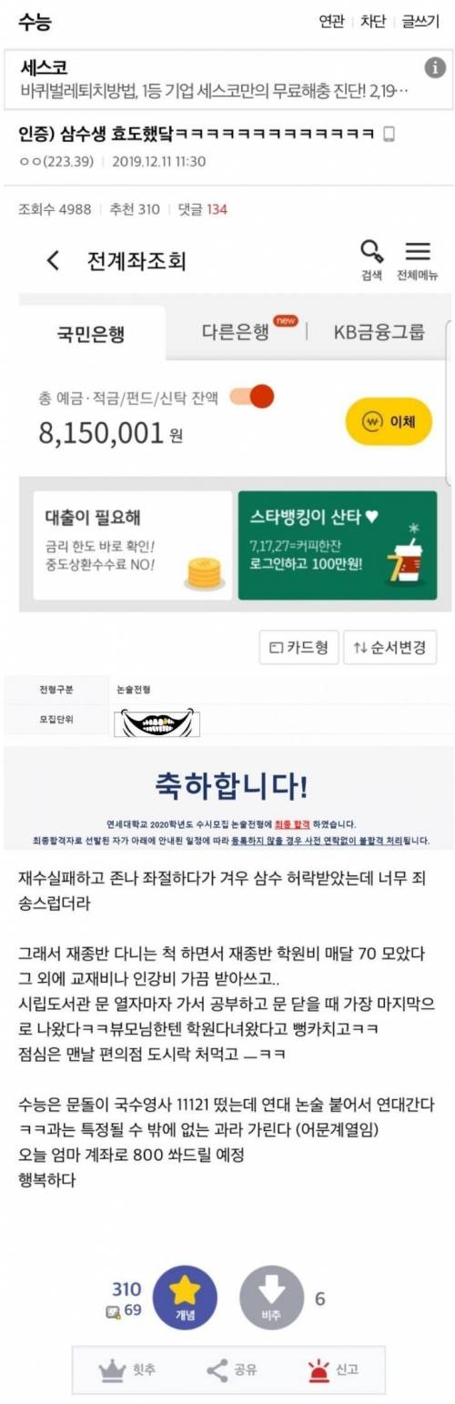 부모님한테 효도한 삼수생