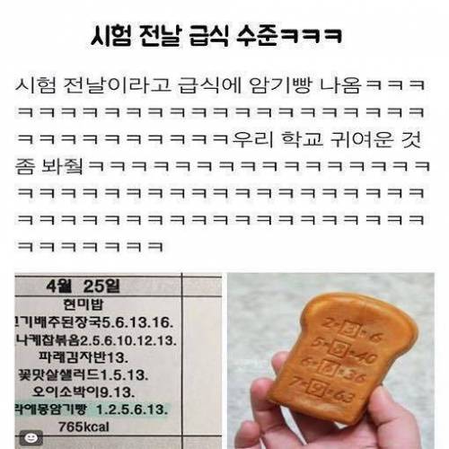 시험 전날 급식 수준.jpg