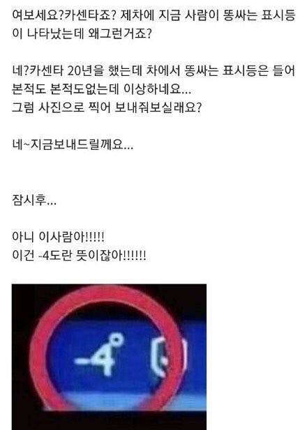 제 차에 사람이 똥싸는 표시등이 나타났어요