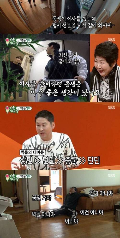 [스압] 딘딘집에 모인 이상한 형들.jpg