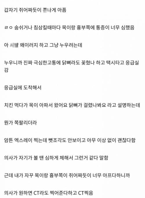 [스압] 치킨 먹다가 응급실 간 썰.jpg