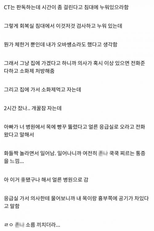 [스압] 치킨 먹다가 응급실 간 썰.jpg