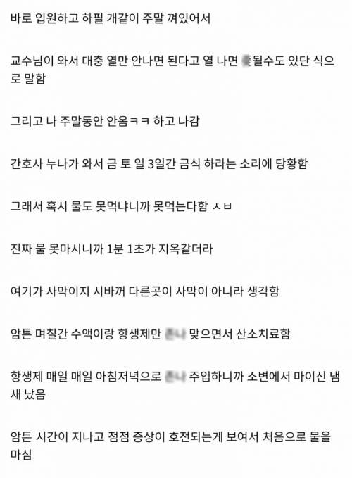 [스압] 치킨 먹다가 응급실 간 썰.jpg