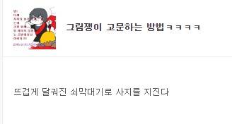 그림쟁이를 고문하는 방법.jpg
