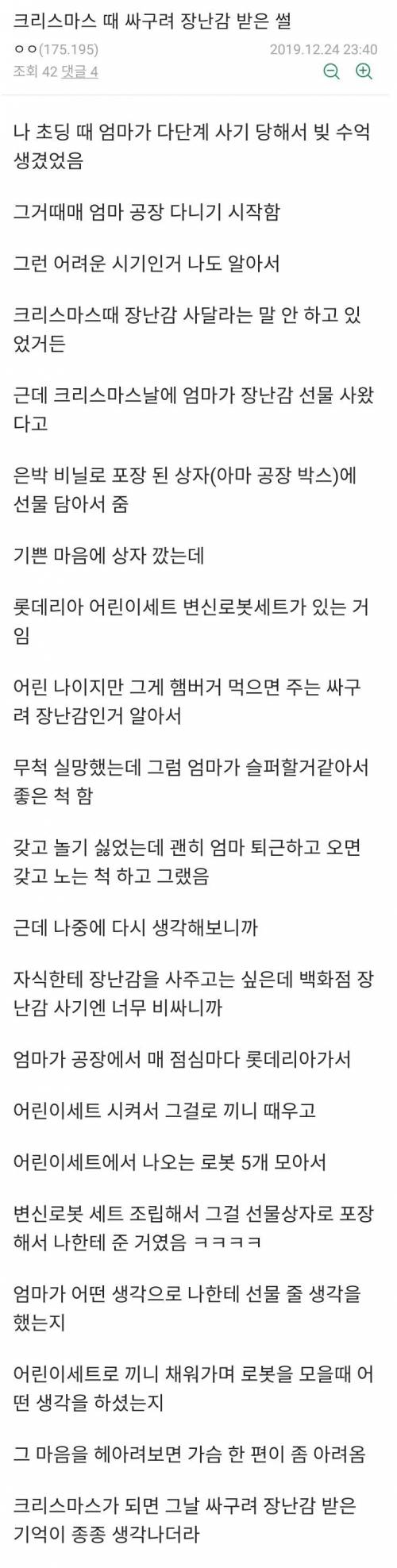 크리스마스 때 싸구려 장난감 받은 썰.jpg