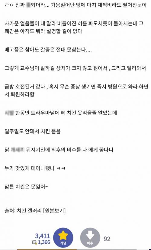 [스압] 치킨 먹다가 응급실 간 썰.jpg