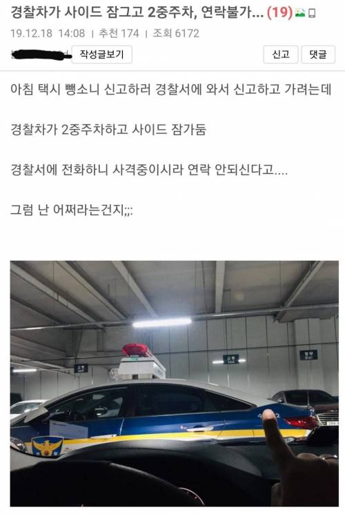 사이드 잠그고 이중주차한 경찰차.jpg